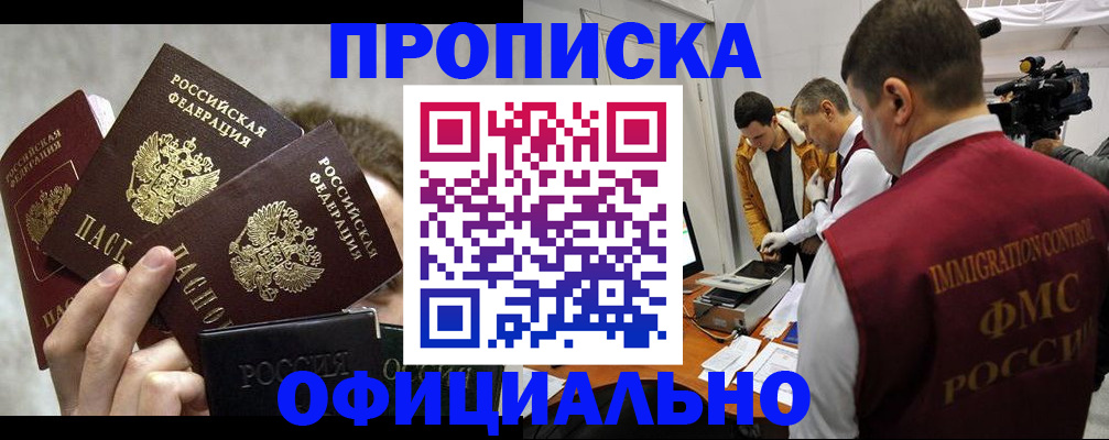 прописка в Можге