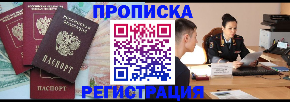 временная регистрация в квартире в Можге